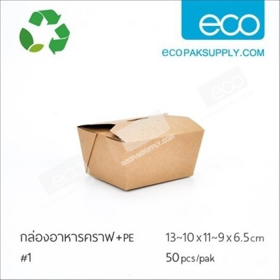 กล่องอาหารคราฟ-13 cm(50ชิ้น/แพค)