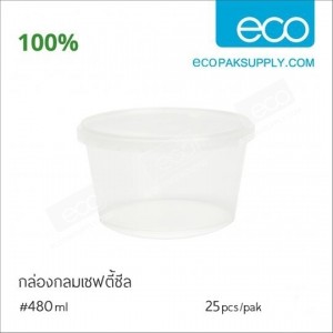 กล่องไบโอกลม เซฟตี้ซีล-480 ml+ฝา(25ชุด/แพค)