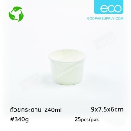 [ซื้อ1แถม1] ถ้วยกระดาษ 240ml. **ไม่รวมฝา** (25ชิ้น/แพค)