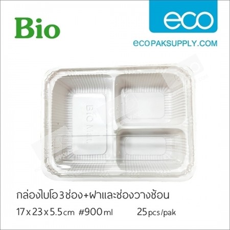 กล่องไบโอ สีขาว 3ช่อง+ฝา 900มล.(25ชุด/แพค)