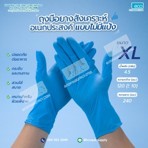 ถุงมือยางสังเคราะห์ไนไตร สีฟ้า ขนาด "XL" รุ่น 3.5 (100ชิ้น/กล่อง)