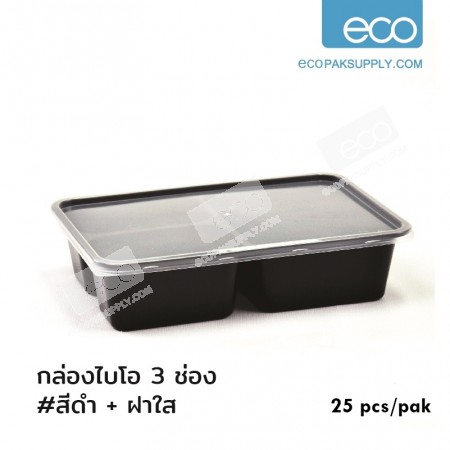 [ซื้อ7แถม1] กล่องไบโอ สีดำ 3ช่อง+ฝา 900มล.(25ชุด/แพค)