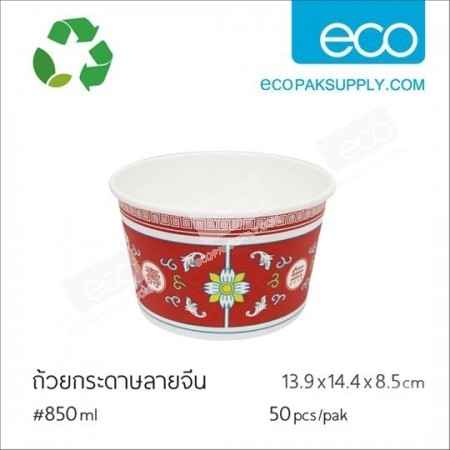 [ซื้อ9แถม1] ถ้วยกระดาษเฟสท์ ลายจีน-850 ml(50ชิ้น/แพค) -ไม่รวมฝา
