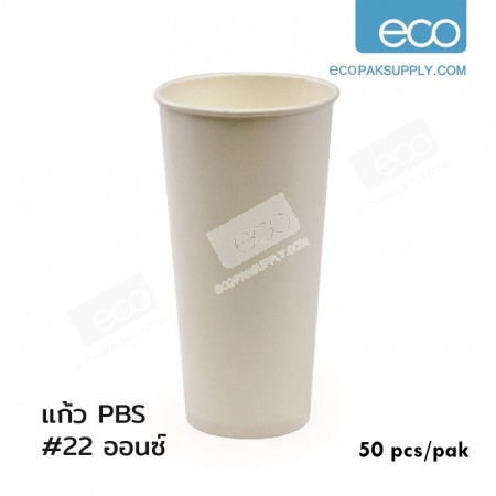 [ซื้อ1แถม1] แก้ว PBS ไบโอ-อีโค่-22 oz(50ชิ้น/แพค)