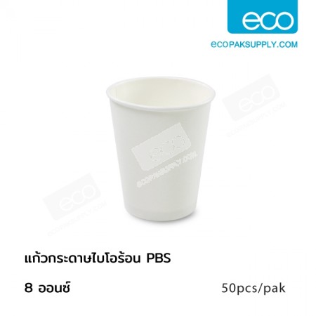 [ซื้อ9แถม1] แก้วกระดาษไบโอ PBS 8 ออนซ์(50ชิ้น/แพค)