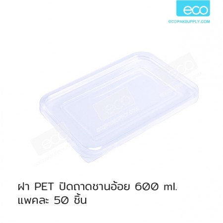 **ยกลัง** ถาดชานอ้อย ช่องเดียว 600 มล. (ไม่รวมฝา)(1000ชิ้น)