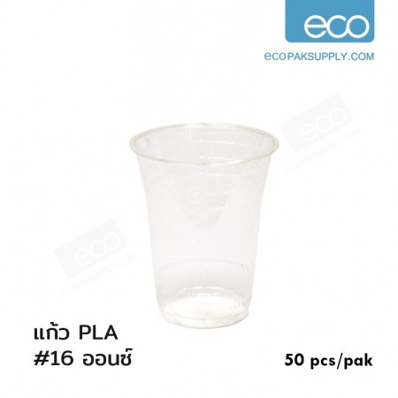 [ซื้อ8แถม2] แก้ว PLA ไบโอ-อีโค่-16 oz(50ชิ้น/แพค)