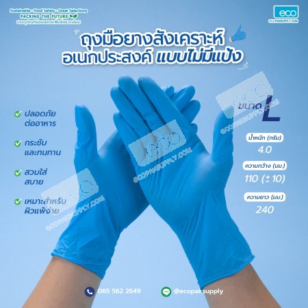 (WA) ถุงมือยางสังเคราะห์ไนไตร สีฟ้า ขนาด "L" รุ่น 4.5 (100ชิ้น/กล่อง) 