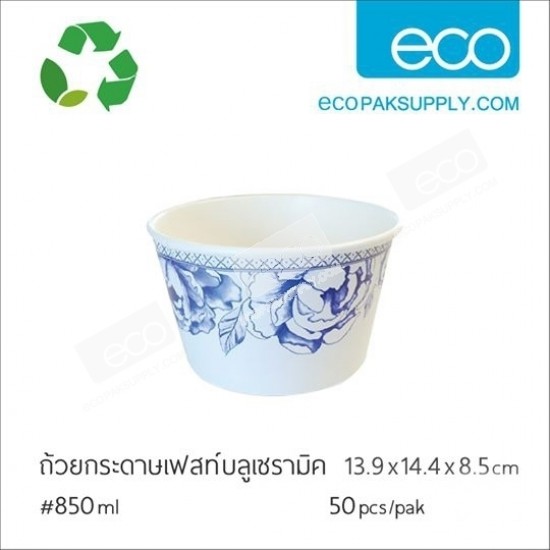 [ซื้อ9แถม1] ถ้วยกระดาษเฟสท์ บลูเซรามิค-850 ml(50ชิ้น/แพค) -ไม่รวมฝา