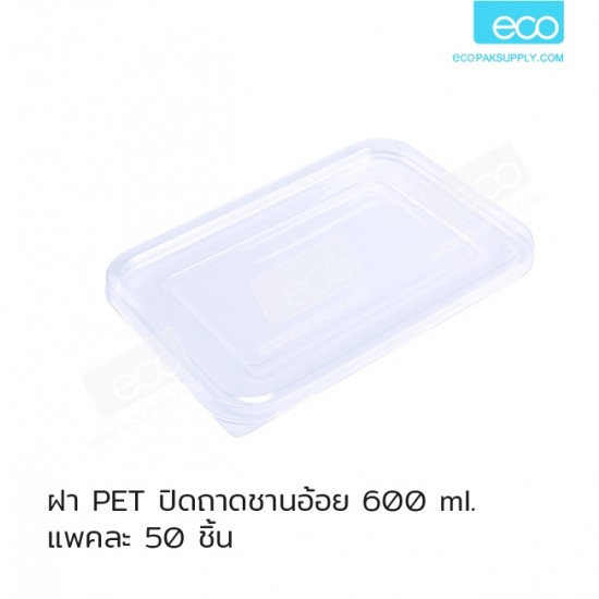 **ยกลัง** ถาดชานอ้อย ช่องเดียว 600 มล. (ไม่รวมฝา)(1000ชิ้น)